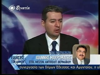 Ειδησεις των Δημων 05-04-12