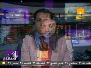 منتصف جلسة تداول البورصة المصرية - 20 سبتمبر 2011