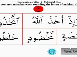 Tajweed lesson 6 The throat makhraj and the Common mistakes # 4