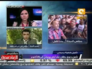 تأجيل دعوى بطلان عقد أرض مدينتي والتأثير على البورصة