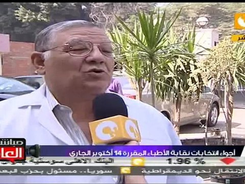 أجواء إنتخابات نقابة الأطباء المقررة 14 أكتوبر