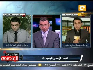 إغلاق جلسة تداول البورصة المصرية - 16 أكتوبر 2011