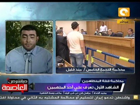 محاكمات المتهمين بقتل المتظاهرين - 18 أكتوبر 2011