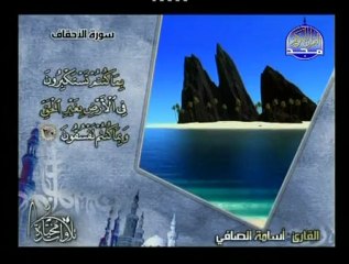 ماتيسر من سورة الأحقاف :: أسامة الصافي