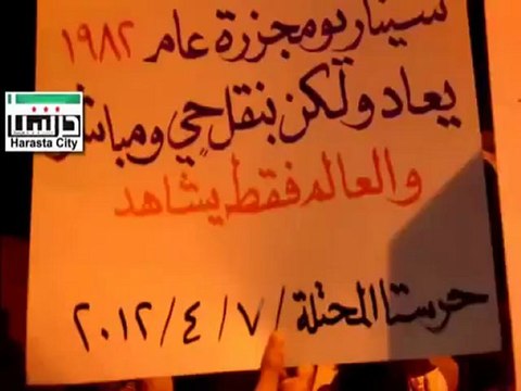 فري برس ريف دمشق حرستا أمسية السبت 7 4 2012 ج1