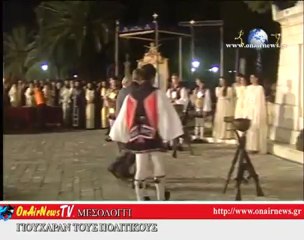 Αποδοκιμασίες πολιτικών στο Μεσολόγγι