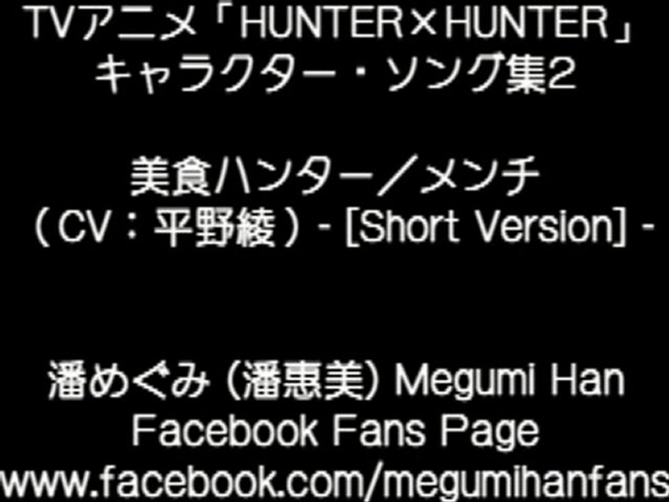 Hunter X Hunter Character Song Menchi 平野綾 Short Version Video Dailymotion