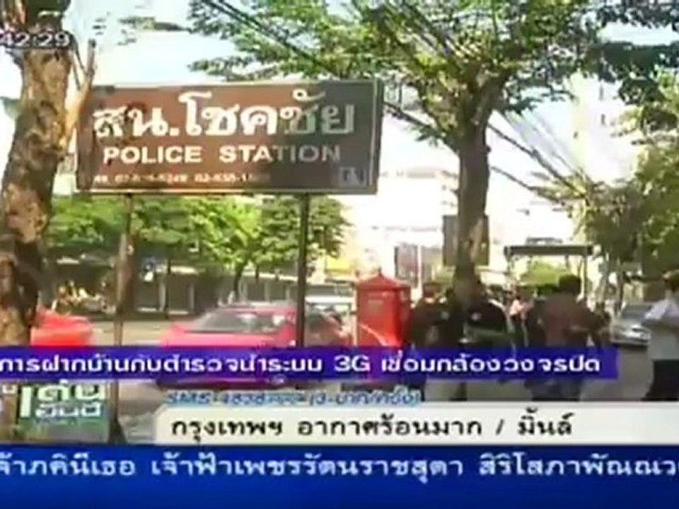 รายการข่าว เรื่องเด่นเย็นนี้ วันที่ 8 เมษายน 2555