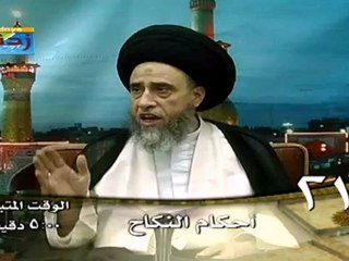 الحلقة - 21 - أحكام النكاح ، السيد صباح شبر دروس فقهية