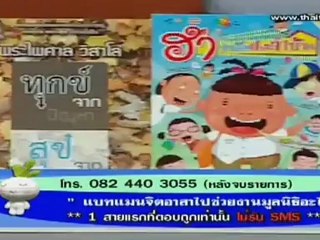 รายการ เก็บตก วันที่ 9 เมษายน 2555