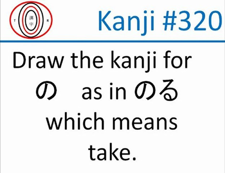 Total Kanji Recall Kanji test:  Kanji 311-320