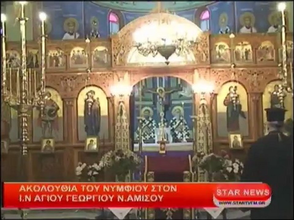 Ακολουθία του Νυμφίου στον Ι.Ν. Αγίου Γεωργίου Ν. Αμισού