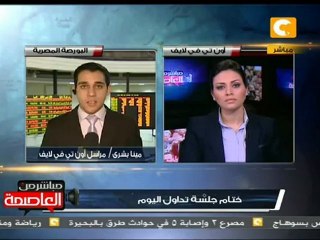 إغلاق جلسة تداول البورصة المصرية - 30 أكتوبر 2011