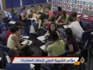 مؤتمر الشبيبة الدولي لتحالف  الحضارات