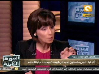 ص ك: رغم أنف أمريكا .. فلسطين عضو كامل في يونسكو