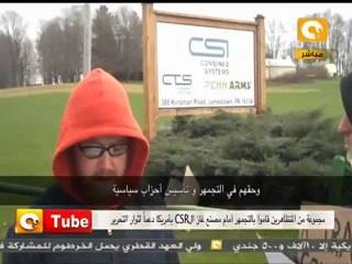 مظاهرات أمام مصنع قنابل الغاز تضامناً مع ثوار مصر