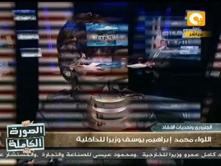 الصورة الكاملة: صلاحيات وتحديات حكومة الجنزوري