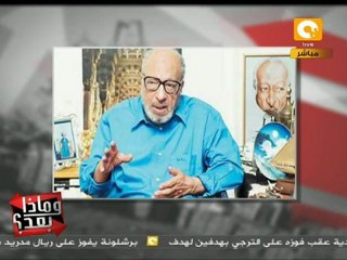 وماذا بعد: رحيل الكاتب الكبير أحمد بهجت