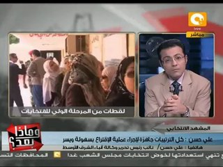 ما دار في اجتماع الأمريكيين باللجنة العليا للانتخابات