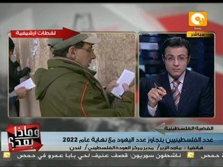 وماذا بعد: 2020: الفلسطينيون أكثر من اليهود في إسرائيل