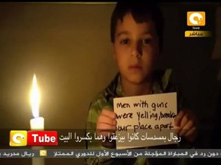 أون تيوب: رسالة طفل سوري للعالم