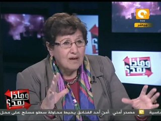 وماذا بعد: فريدة النقاش: التجمع ليس حزباً كرتونياً