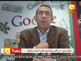 أون تيوب: لقاء حصري مع المدير الإقليمي لجوجل مصر