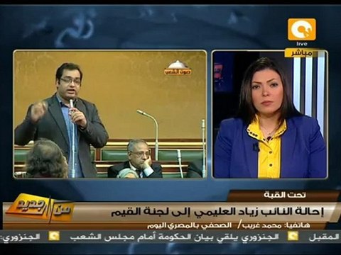 من جديد: إحالة زياد العليمي للجنة القيم