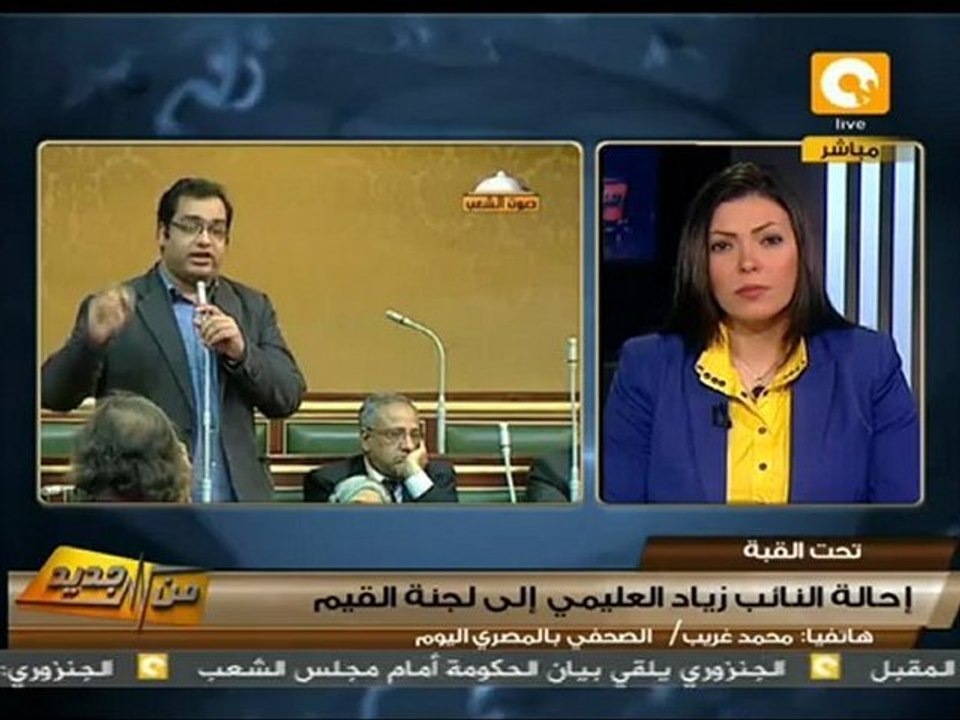 من جديد: إحالة زياد العليمي للجنة القيم