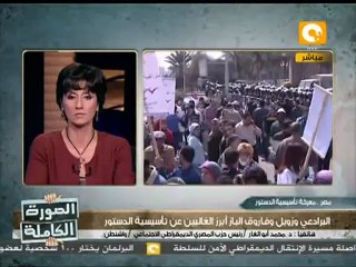 الصورة الكاملة: من يضمن تنوع الدستور ومراعاة الآخر