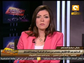 من جديد: الأشعل يعلن إنسحابه لخيرت الشاطر