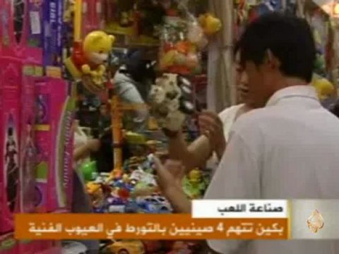 بكين تتهم 4 صينيين بالتورط في العيوب الفنية بصناعة اللعب