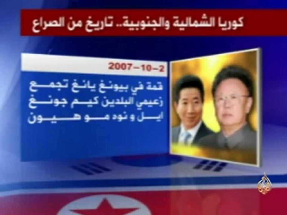 كوريا الشمالية والجنوبية.. تاريخ من الصراع