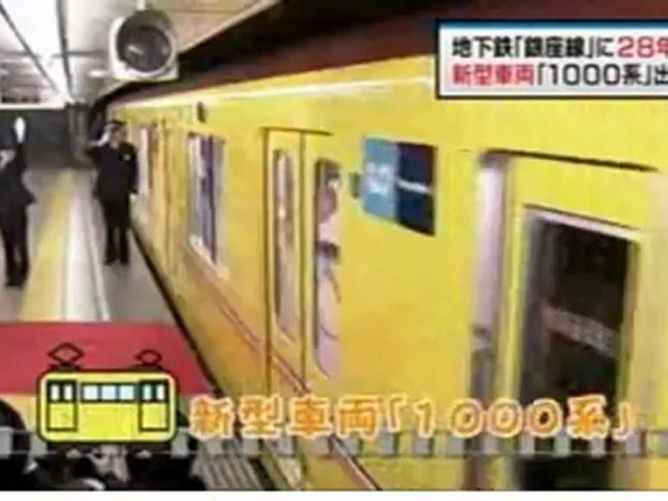 東京メトロ銀座線、新型車両出発式