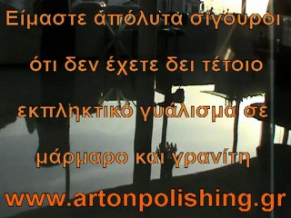 Μαρμαρα Διονυσου Γυαλισμα