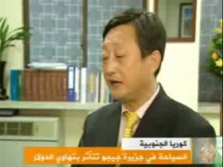 كوريا الجنوبية / السياحة في جزيرة جيجو تتأثر بتهاوي الدولار