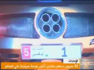 مليون درهم لأغلى لوحة سيارات في العالم