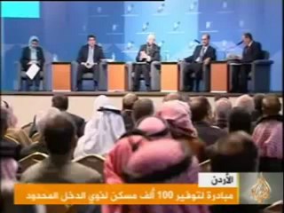 الأردن / مبادرة لتوفير 100 ألف مسكن لذوي الدخل المحدود