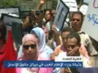 وثيقة وزراء الإعلام العرب في ميزان حقوق الإنسان