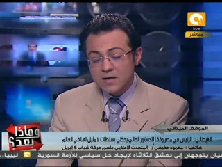 وماذا بعد: القصة الكاملة وراء إصابة أحمد ماهر