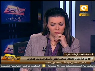 من جديد: استعدادات وزارة الصحة لمظاهرات 10 و 11 فبراير
