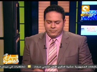 خارج القاهرة: 10 فبراير 2012
