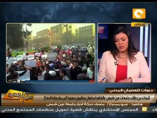 من جديد: مسيرة طلاب الجامعات لوزارة الدفاع