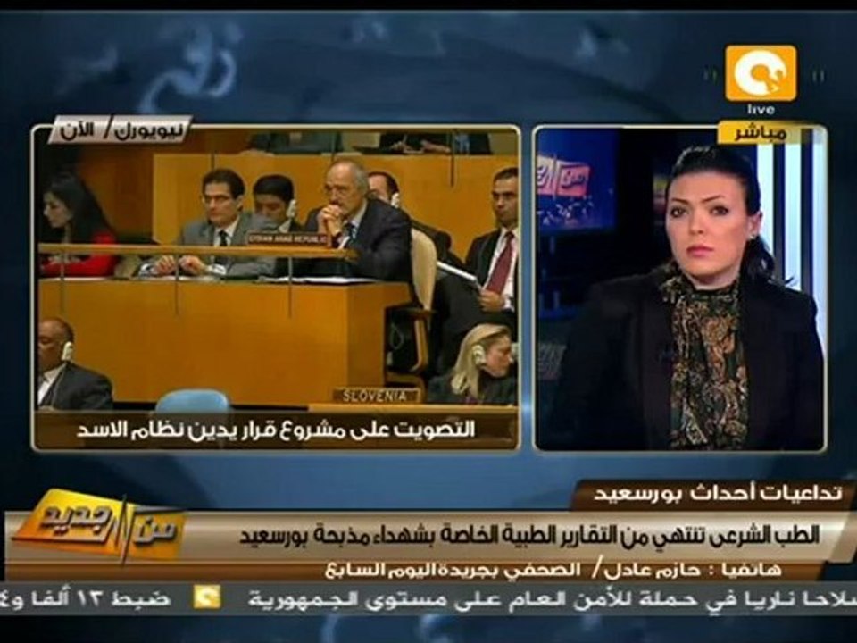 من جديد: الانتهاء من تقارير مذبحة بورسعيد
