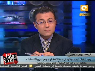 المعونة الأمريكية واتفاقية السلام.. هل هناك علاقة؟