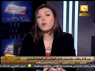 من جديد: السياحة تطالب بضم الحزب الوطني للآثار