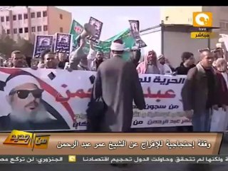 من جديد: وقفة للإفراج عن الشيخ عمر عبدالرحمن