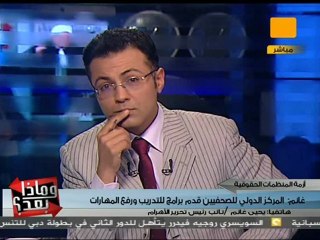 وماذا بعد: أحد المتهمين في قضية المنظمات: هذه قصتي