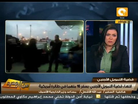 من جديد: العبث في قضية التمويل الأجنبي