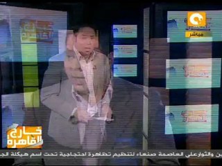 حلقة خارج القاهرة بتاريخ 2 مارس 2012